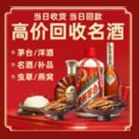 曲靖麒麟区洋酒回收:茅台酒,名酒,虫草,烟酒,老酒,曲靖麒麟区跃国烟酒经营部